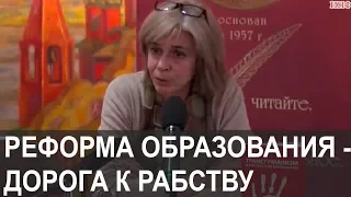 Четверикова: реформы российского образования – это дорога к рабству. Наши дети и трансгуманизм