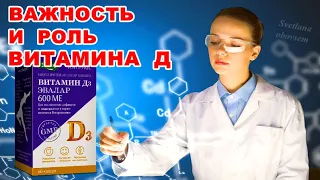 РОЛЬ ВИТАМИНА D ДЛЯ ЧЕЛОВЕКА. ЗАЧЕМ ОН НУЖЕН? С ЧЕМ ЕГО ПРИНИМАТЬ,ЧТО БЫ ОН ЛУЧШЕ УСВАИВАЛСЯ.