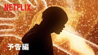 『Adam by Eve: A Live in Animation』予告編 - Netflix