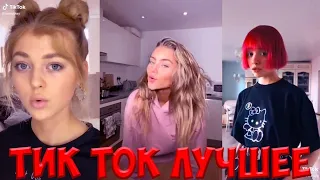 Тик Ток Лучшее – ЭТИ ПЕСНИ ИЩУТ ВСЕ Tik Tok #18