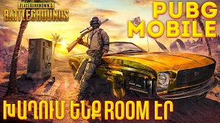 Երկար Սթրիմ ❤️PUBG Mobile Հայկական Ռումեր❤️|| Իսկ Ժամը 22։00-ին ПРАК Իսկ Հետո Evolve RP