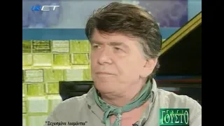 Δήμος Μούτσης - Η τελευταία του τηλεοπτική συνέντευξη ("Έχει γούστο", 27/5/2008)