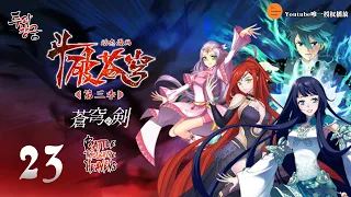 斗破苍穹 | Battle Through The Heavens | 蒼穹の剣 | 투파창궁 动态漫画 第3季 第23集 大战终幕！缘起缘灭一念间！