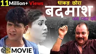 बदमाश BADMASH - Latest हरयाणवी Film || उत्तर कुमार UTTAR KUNAR धाकड़ छोरा #HaryanviMovie2018