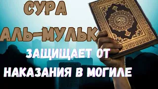 Сура МУЛЬК. Красивое чтение Корана.Surah Mulk.Reaction Quran