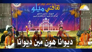 Deewana Hoon Deewana | Salamat Faqeer | Syed Wazir Ali Shah | Sufi Kalam | Sufi Raaz Mohammad