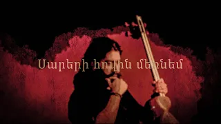 Sareri Hovin Mernem - Armenian Song