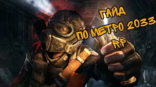 ГАЙД ДЛЯ НОВИЧКОВ В GARRYS MOD НА СЕРВЕРЕ METRO RP-(URFIM)