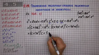 Упражнение № 735 (Вариант 5) – ГДЗ Алгебра 7 класс – Мерзляк А.Г., Полонский В.Б., Якир М.С.