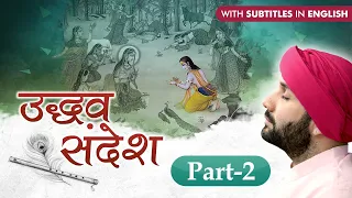 Uddhav Sandesh | Part 2 |  With English Subtitles | Hita Ambrish Ji