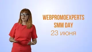 23 июня — WebPromoExperts SMM Day!