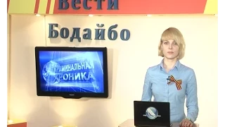 Вести Бодайбо 2015-05-01