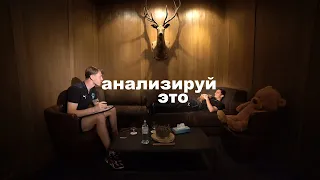 Анализируй это