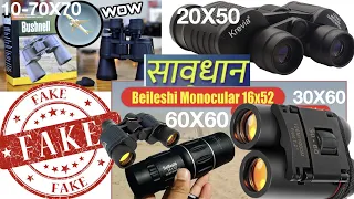 BEWARE OF FAKE HIGH POWER ZOOM BUSHNELL 10-70X70 ; 20X50 ; 60X60 ZOOM BINOCULARS ; 16X52 MONOCULAR