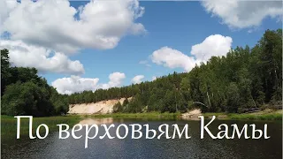 По верховьям Камы