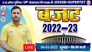 Budget 2022 | Budget 2022 in Hindi | Budget 2022 Highlights | Budget 2022-23 Explain By Sonveer Sir