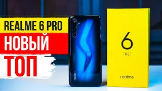 Realme 6 Pro Обзор 🔥 у Xiaomi серьезные проблемы!