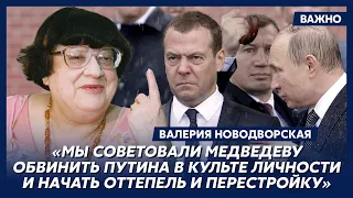 Новодворская о том, почему Медведев не пошел на второй срок