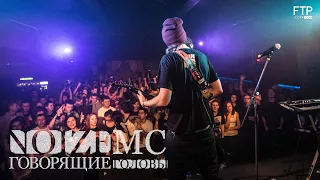 Noize MC -  Говорящие Головы @ Санкт-Петербург (Новогоднее Pre-Party 22.12.14)