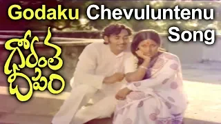 Gorantha Deepam Movie Songs | Godaku Chevuluntenu Song | Sridhar | Vanisri | TVNXT Telugu