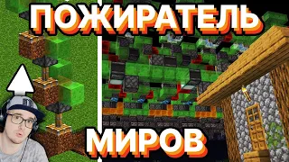 МАЙНКРАФТ ► ПОЖИРАТЕЛЬ МИРОВ В ВЫЖИВАНИИ MINECRAFT -  PepeLand | Реакция