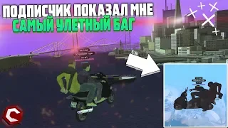 Самый Улетный Баг! Как это возможно?? — RCCD MTA