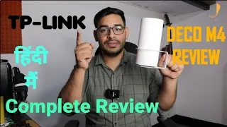 TP- Link Deco M4 Mesh Router complete Review (हिंदी)