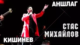 Стас Михайлов - Концертная программа "Лучший День" Кишинев 15 03 2018