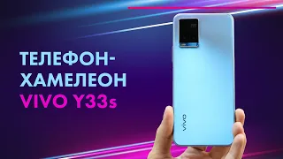 VIVO Y33s - Обзор 🔥 Лучший СМАРТФОН Для ФОТО и ИГРЫ 👎 ТАК ЛИ ЭТО?!