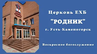 Воскресное богослужению