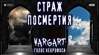 Истории на ночь о жизни - У ДВЕРЕЙ ПОСЛЕCMEPTИЯ - Е. Чеширко Рассказы перед сном Голос Некрофоса