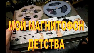 МОЙ БОБИННЫЙ МАГНИТОФОН ДЕТСТВА  1978 года