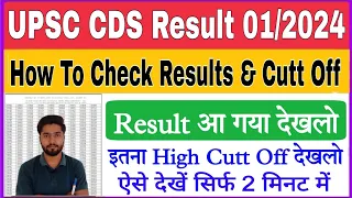 UPSC CDS I Result 2024 Kaise Dekhe | How To Check UPSC CDS I Result 2024 | UPSC CDS Cutt Off 01/2024