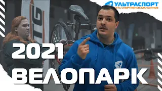 Репортаж с выставки ВЕЛОПАРК 2021