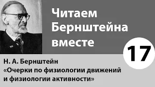 Читаем Бернштейна вместе. Встреча 3 декабря 2020 г.