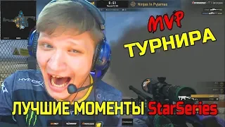 🔴S1MPLE - MVP StarSeries; ЛУЧШИЕ МОМЕНТЫ СИМПЛА за ВЕСЬ ТУРНИР