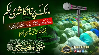 Namaz Me Mic Loudspeaker Ka Istemal |BY| Mufti Akhtar Hussain Alimi Sahab Qibla Jamdashai