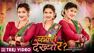 Kalle Dekhyo Ra? - Eleena Chauhan • Anjali Adhikari • Sanisha Bhattarai • New Teej Song 2080