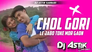 Power Bass Mix || Chol Gori Le Jabo Toke Mor Gaon || Dj Astik Sarbari