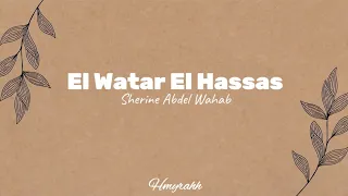 EL WATAR EL HASSAS—SHERINE (LIRIK ARAB, LATIN DAN TERJEMAH)