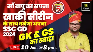 SSC GD 2024 | Static GK/GS Most Important Questions | 💪खाकी सीरीज Ep. 5 | Kumar Gaurav Sir