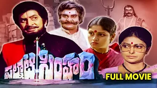 Palnati Simham Full Movie | Krishna, Jayasudha, Radha, Sharada | A. Kodandarami Reddy | ETV Cinema