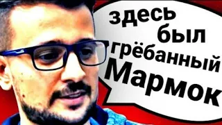 20 Гениальных Фраз Мармока В CS.GO#3