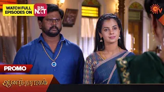 Anandha Ragam - Promo | 25 December 2023 | Sun TV Serial | Tamil Serial