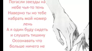 Теряю Тебя - D1N & Андрей Леницкий Текст песни / LYRICS