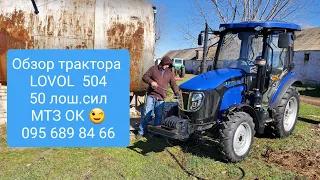 Обзор трактора LOVOL 504.MTZOK.COM.UA