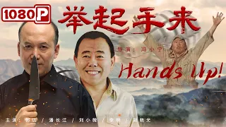 Hands Up! | Comedy | Chinese Movie ENG