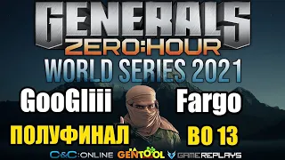 GooGliii vs Fargo | WORLD SERIES 2021 ПОЛУФИНАЛ | GENERALS ZERO HOUR