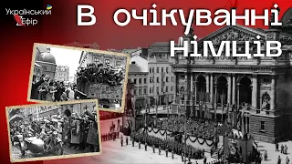 Львів напередодні війни / Хроніка останніх мирних днів / Степан Грицюк