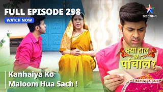 Episode 298 | क्या हाल मिस्टर पांचाल? | Kanhaiya Ko Maloom Hua Sach! | Kya Haal Mr. Paanchal?